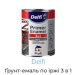 Ґрунт-емаль по іржі 3 в 1 Delfi 2,8 кг.